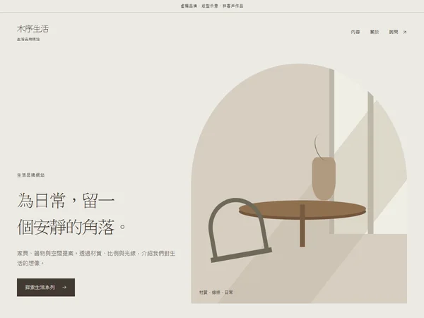 留白質感官網版型示意縮圖