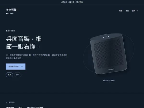 產品焦點官網版型示意縮圖