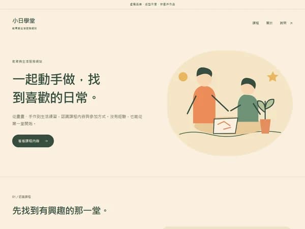 親和日常官網版型示意縮圖
